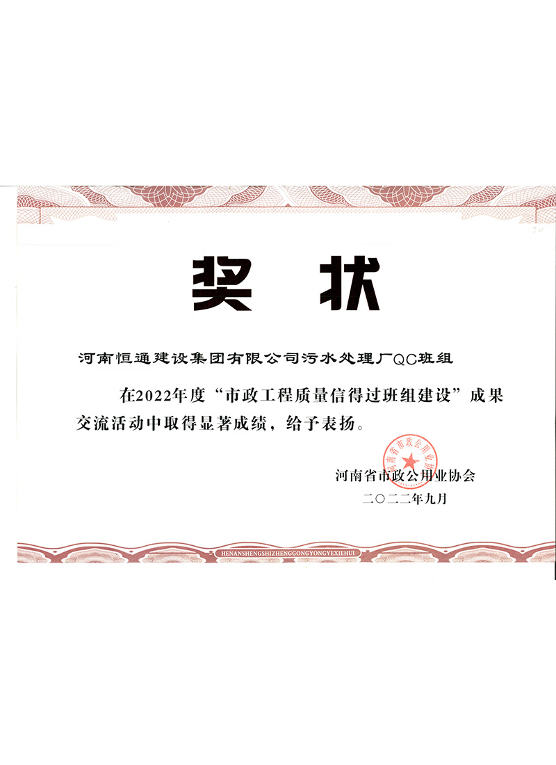 省市政協會質量信得過小組表揚獎